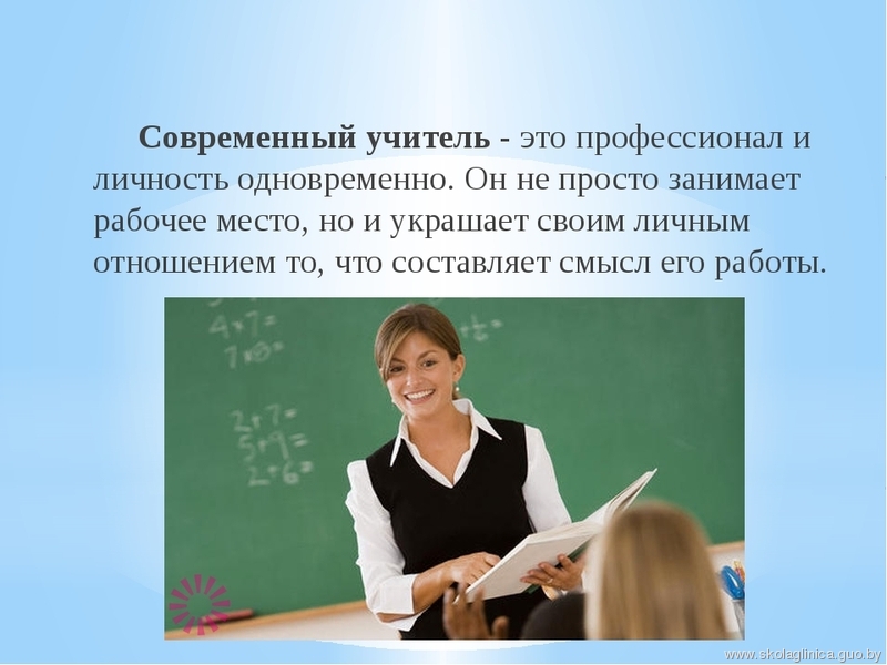 Публичная презентация учителя начальных классов на конкурс лучших учителей